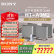 索尼（SONY）HT-A9M2 Quad 全景聲無(wú)線(xiàn)家庭影院 360智能穹頂 4K120Hz VRR ALLM壁掛 回音壁 電視音響 免費安裝 HT-A9M2
