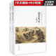 讀史札記(上下)(精)