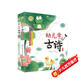 幼兒學(xué)古詩(shī)全2冊 硬殼精裝注音有聲伴讀版國學(xué)詩(shī)歌賞析啟蒙古詩(shī)詞大全幼兒早教啟蒙國學(xué)經(jīng)典書(shū)籍
