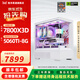 淮洋易通AMD 銳龍R7 7800X3D  9800X3D 5070TI顯卡  設計渲染 智能AI 3A游戲千幀電競 9700X電腦主機 店鋪熱銷(xiāo)丨7800X3D+5060TI 8G