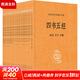 四書(shū)五經(jīng) 全本全注全譯大字本 1-21