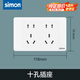 西蒙（SIMON）【鋼架】西蒙118型開關(guān)插座52S系列六孔九孔插座/十孔十五孔插座 十孔雅白色插座