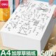 得力A4加厚草稿紙草稿本大容量白紙筆記本本子小學(xué)初高中大學(xué)生考研演算本復印紙實(shí)惠空白演算紙演草紙 【A4加厚】500張