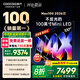 酷開(kāi)創(chuàng  )維Max100 2026款 100英寸【好評99%】 384分區Mini LED 廣角柔光屏 4+128GB 智能電視機100P5F