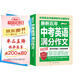 最新五年中考英語(yǔ)滿(mǎn)分作文/中考作文輔導書(shū)七八九年級作文技巧與提升