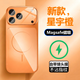 金恒適用iphone17promax磁吸手機殼新款磨砂玻璃蘋果17pro鏡頭全包防摔保護套超薄17高檔男簡約女硬殼 【星宇橙】大視窗-細(xì)圈磁吸-磨砂玻璃殼 iPhone 17 Pro Max
