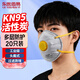 樂(lè )優(yōu)佰易杯型活性炭口罩 20只頭戴式呼吸閥加厚防塵防工業(yè)專(zhuān)用灰粉塵霧霾甲醛KN95