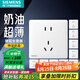 西門子（SIEMENS）開關插座 五孔大板 86型強電插座超薄高強度面板 靈煜系列霧沙白 五孔十只裝