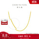 周大福 十字素鏈黃金項(xiàng)鏈(工費(fèi)260)45cm約5.2g EOF1133