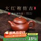 百年利永紫砂壺宜興純全手工泡茶壺茶具家用功夫茶具大紅袍仿古壺230cc