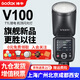 神牛V100機頂閃光燈100W大功率高速同步TTL鋰電池熱靴燈口袋燈外拍便攜婚禮攝影燈 V100閃光燈【100w大功率/下單速發(fā)】 索尼版-下單多倉速發(fā)