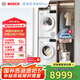 博世（BOSCH）【云朵白真智投Plus】洗烘套裝10KG大容量洗衣機(jī)熱泵烘干機(jī)智能投放252A0A+2520A2 國(guó)家補(bǔ)貼20%