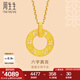 周生生六字大明咒黃金吊墜 文化祝福同心環(huán)足金掛墜不含項鏈85735P計價(jià) 3.9克(含工費280元)