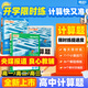 2026騰遠高考高中數學(xué)計算題專(zhuān)項強化計算能力訓練解題達人高一高二高三高考計算練習必刷基礎教輔資料初高銜接教材全國通用萬(wàn)唯出品一輪復習基礎題 【高一計算題】 > 新人教A版
