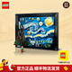 樂(lè )高（LEGO）積木 ideas系列 3D星空拼裝裝飾玩具模型 男孩女孩生日禮物 21333 梵高星月夜