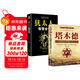 【全2冊】塔木德+猶太人智慧全書(shū) 猶太人的創(chuàng  )業(yè)與致富圣經(jīng)改變人生的勵志書(shū)籍