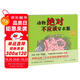點(diǎn)讀版 動(dòng)物絕對(duì)不應(yīng)該穿衣服硬殼精裝 海豚繪本花園兒童繪本3-6歲經(jīng)典故事4-6歲幼兒園推薦童書(shū)故事書(shū) 支持老版小猴皮皮點(diǎn)讀筆