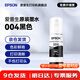 愛(ài)普生（EPSON）原裝004墨水L3151 L3153 L3251 L3253 L3256 L3258 1258打印機 004BK  【黑色】