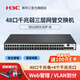 H3C華三 主網(wǎng)企業(yè)級三層網(wǎng)管交換機核心匯聚Web管理千兆商用辦公監控安防以太網(wǎng)防雷分線(xiàn)器Vlan光纖口 48口千兆電4個(gè)光口 S5120V3-52P-SI