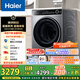 海爾（Haier）滾筒洗衣機全自動(dòng)洗烘一體帶烘干12公斤 家用家電國家補貼 京東自營(yíng)659H 一級能效以舊換新內衣洗