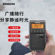 山進(jìn)（SANGEAN）DT-800C 數調迷你鬧鐘收音機便攜式老人半導體學(xué)生校園廣播FM英語(yǔ)四六級