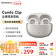 漫步者（EDIFIER）Comfo Clip耳夾式藍牙耳機 骨傳導(dǎo)升級空氣傳導(dǎo) 開放式 跑步運動耳機 藍牙5.4 珠光白