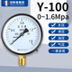 創(chuàng  )新者壓力表Y-100徑向氣壓表水壓油液表地暖水暖壓力表 0-1.6Mpa