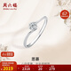 周六福鉆戒女求婚戒指思慕鉆石戒指KGDB021231 約10分 12號生日禮物