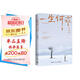 一生何求（大熱暢銷書《生而為人》姊妹篇，畢嘯南全新小說力作，一個家族四代人的命運狂想曲） 小說 中南傳媒