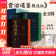 【新華正版 贈帆布包書簽等】資治通鑒熊逸版 第一輯 第二輯 第三輯  新書第四輯 得到APP推薦中國歷史類書籍原著白話版 【第一輯+第二輯+第三輯】