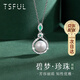 Tsful925銀項鏈女士輕奢珍珠耳墜送媽媽婆婆長(cháng)輩50歲生日禮物高級感【碧夢(mèng)系列】(項鏈）