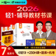 【新書(shū)上市】東奧初級會(huì )計職稱(chēng)2026年教材考試課程題庫試卷真題網(wǎng)課劉陽(yáng)陳碩初級會(huì )計實(shí)務(wù)+經(jīng)濟法基礎輕松過(guò)關(guān)1輔導教材書(shū)課包 2026初級會(huì )計輕1輔導教材書(shū)課組合 【7本圖書(shū)＋網(wǎng)課+真題+題庫+機考等】