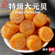 溥畔干貝瑤柱 高品質(zhì)特級大元貝野生干貝瑤柱干貨扇貝肉正宗淡干元貝 干貝瑤柱[250克]約250頭