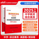 中公教資中學(xué)2025國家教師資格考試教材初中高中教師資格證教師證職教：綜合素質(zhì)真題及預測試卷中學(xué) 新