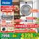 海爾云溪4.0洗烘套裝77EW滾筒10kg洗衣機+雙擎熱泵烘干機家用洗烘套裝組合 國家補貼 77E直驅精華洗雙擎熱泵+1.21洗凈比+羊毛綠標