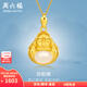 周六福（ZLF）  金鑲玉吊墜彌勒笑佛本命佛足金鑲和田玉掛墜禮物 吊墜（不含鏈）