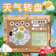 OSKV幼兒園區角材料認識天氣轉盤(pán)手工日歷diy小學(xué)生制作環(huán)創(chuàng  )墻面布置 【 全套-天氣轉盤(pán)材料包】背板尺寸34X44cm 【 內附組裝視頻】