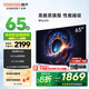酷開(kāi)（coocaa）創(chuàng  )維電視Max65英寸電視機百級分區 4+64G 800nits 4K120Hz 護眼平板游戲會(huì )議電視以舊換新65P5E 65英寸 電視 Max65