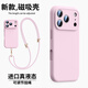 岡科相機(jī)按鍵適用iPhone17手機(jī)殼全包防摔液態(tài)硅膠蘋果17promax帶掛繩情侶高級17air軟外殼磁吸magsafe 【粉白色】 iPhone17Pro
