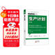 精益制造002：生產(chǎn)計劃
