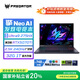 宏碁（acer）掠奪者 擎 Neo AI 16英寸電競游戲本 筆記本電腦(酷睿U9-275HX 32G 1T RTX5070Ti 2.5K 240Hz )