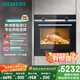 西門子（SIEMENS）【德國進(jìn)口】黑魔方專業(yè)烤箱pro 71L嵌入式烤箱 7種專業(yè)模式自清潔 國家補(bǔ)貼HB534ABR0W