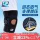 LP733CA專業(yè)競賽護(hù)膝運(yùn)動(dòng)員比賽訓(xùn)練專用雙彈簧支撐穩(wěn)定 均碼單只