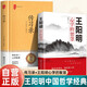 【全2冊】傳習錄（精裝）+王陽(yáng)明心學(xué)的智慧 知行合一心學(xué)智慧中國哲學(xué)經(jīng)典國學(xué)古籍人生哲理修身處世書(shū)籍