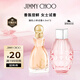 吉米周（JIMMY CHOO）【回購(gòu)券】大牌香水Q香盲盒4.5ml*2試香小樣生日禮物送女友