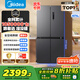 美的（Midea）471升十字對開四開門電冰箱家用風(fēng)冷無霜一級能效雙變頻國家補貼超薄超大容量BCD-471WSPZM(E)