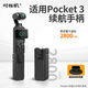 時(shí)櫟帆適用大疆 DJI Osmo Pocket 3續航手柄 Osmo Pocket 3續航手柄Pocket 3運動(dòng)相機電池增高底座充電器