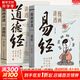 【正版包郵】漫畫講透易經(jīng) 道德經(jīng) 易經(jīng)全書正版原版 易經(jīng)漫畫版 易經(jīng)入門的智慧 上癮式存錢 窮爸爸富爸爸原版全套 漫畫講透易經(jīng) 易經(jīng)漫畫正版 新華書店旗艦店 【抖音推薦2冊】漫畫講透易經(jīng)+道德經(jīng)