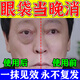 眼袋去除神器男士專(zhuān)用眼霜去重度消除大眼袋嚴重中老年淡化黑眼圈 單盒體驗裝【一盒裝】