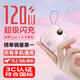 HUWEI3C認證可上飛機】120W超級快充自帶線(xiàn)充電寶20000毫安大容量蘋(píng)果 蜜桃粉【自帶雙線(xiàn)蘋(píng)果/Tpeyc-c】 20000mAH